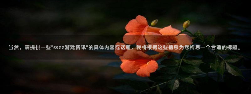 星欧娱乐注册测速：当然，请提供一些\