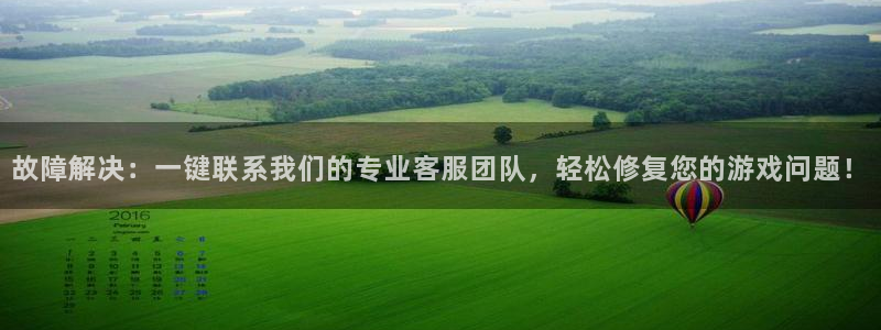 星欧娱乐注册登录：故障解决：一键联系我们的专业客服团队，轻松